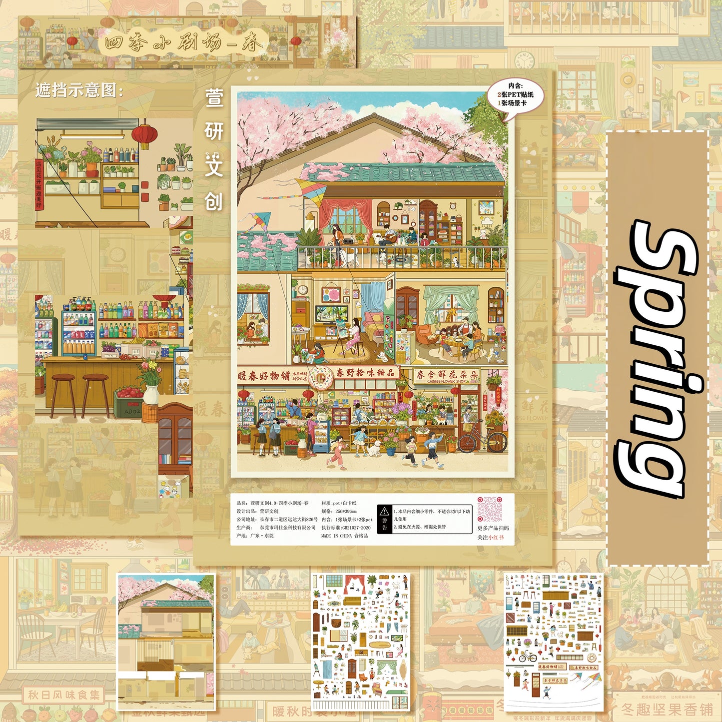 Four Seasons Street Scenery 3D Sticker | 4 Cute Miniature Scenes