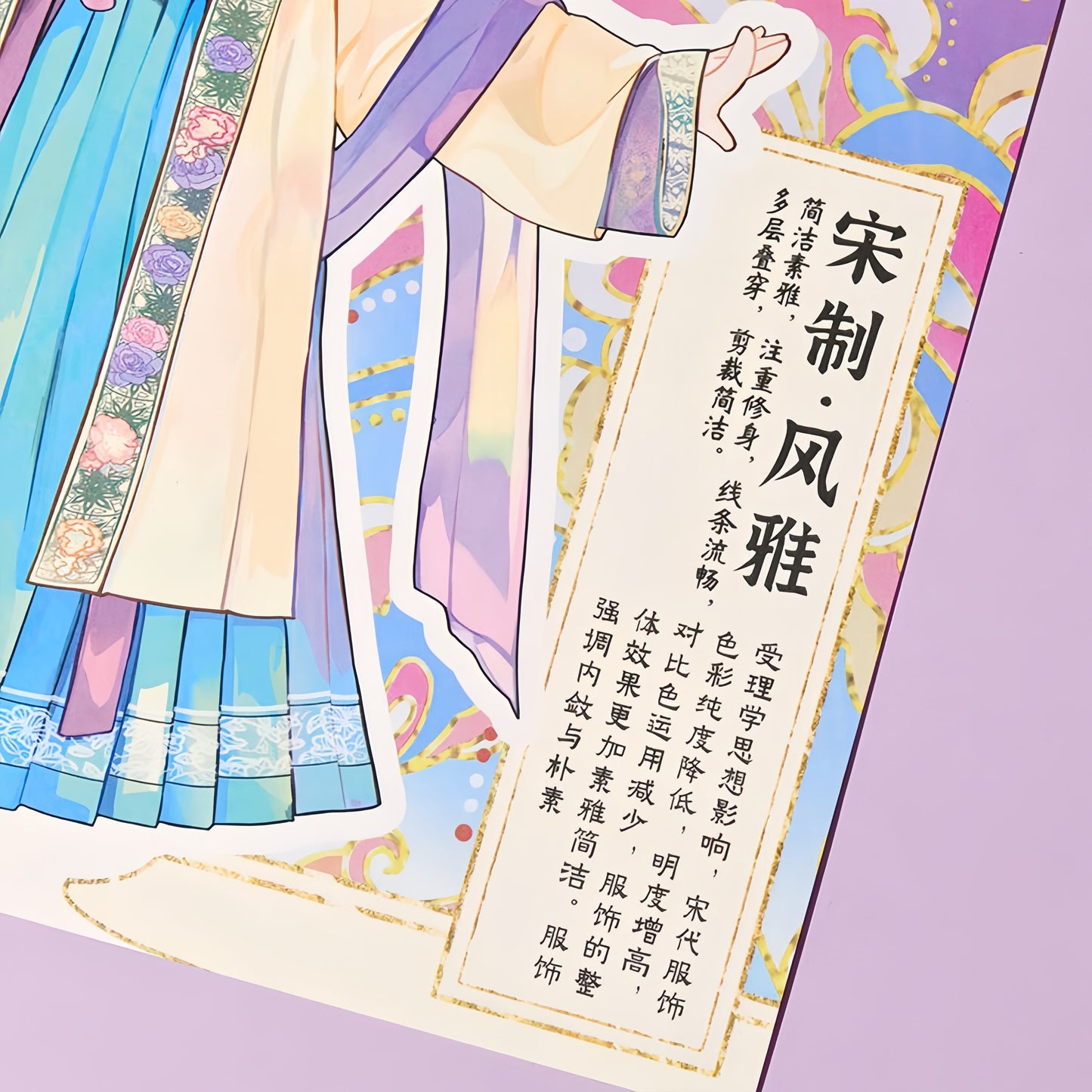 Beauty of Ancient Clothing 3D Sticker Book