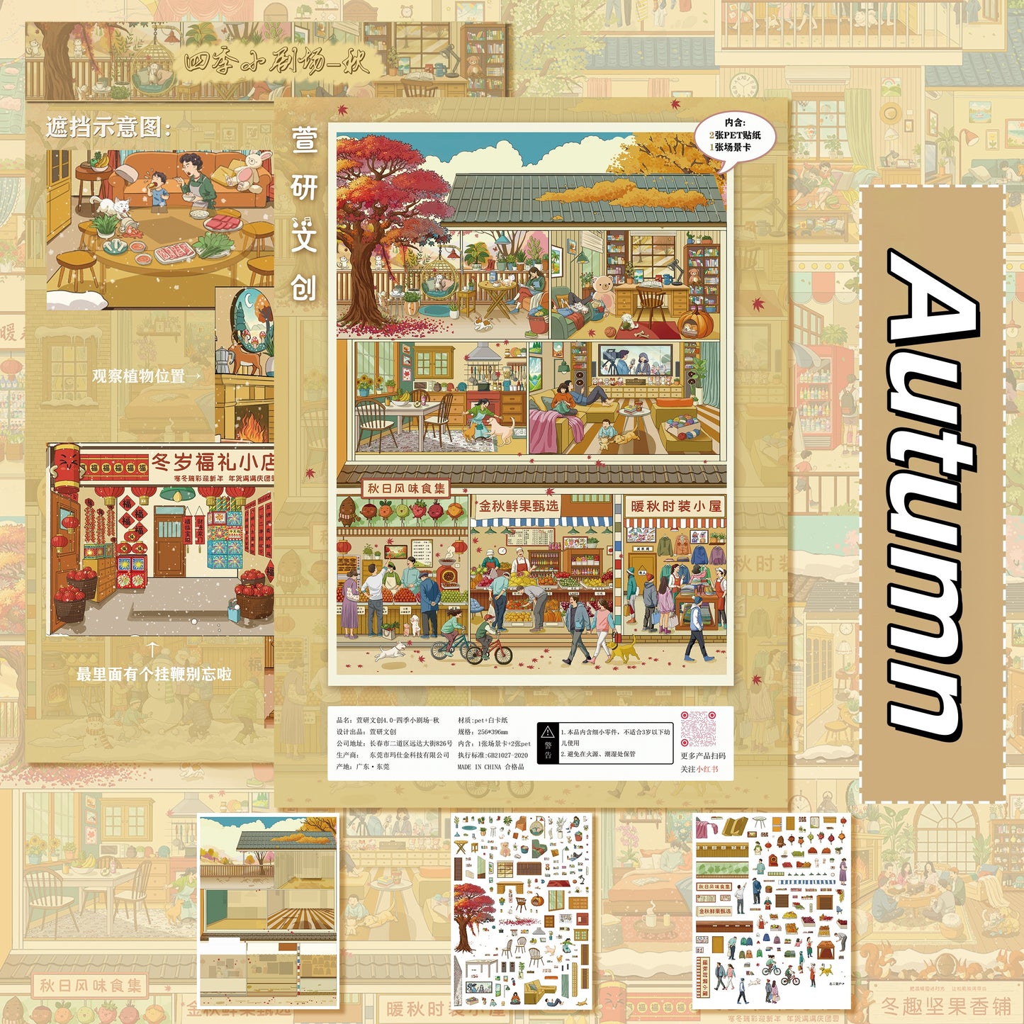 Four Seasons Street Scenery 3D Sticker | 4 Cute Miniature Scenes