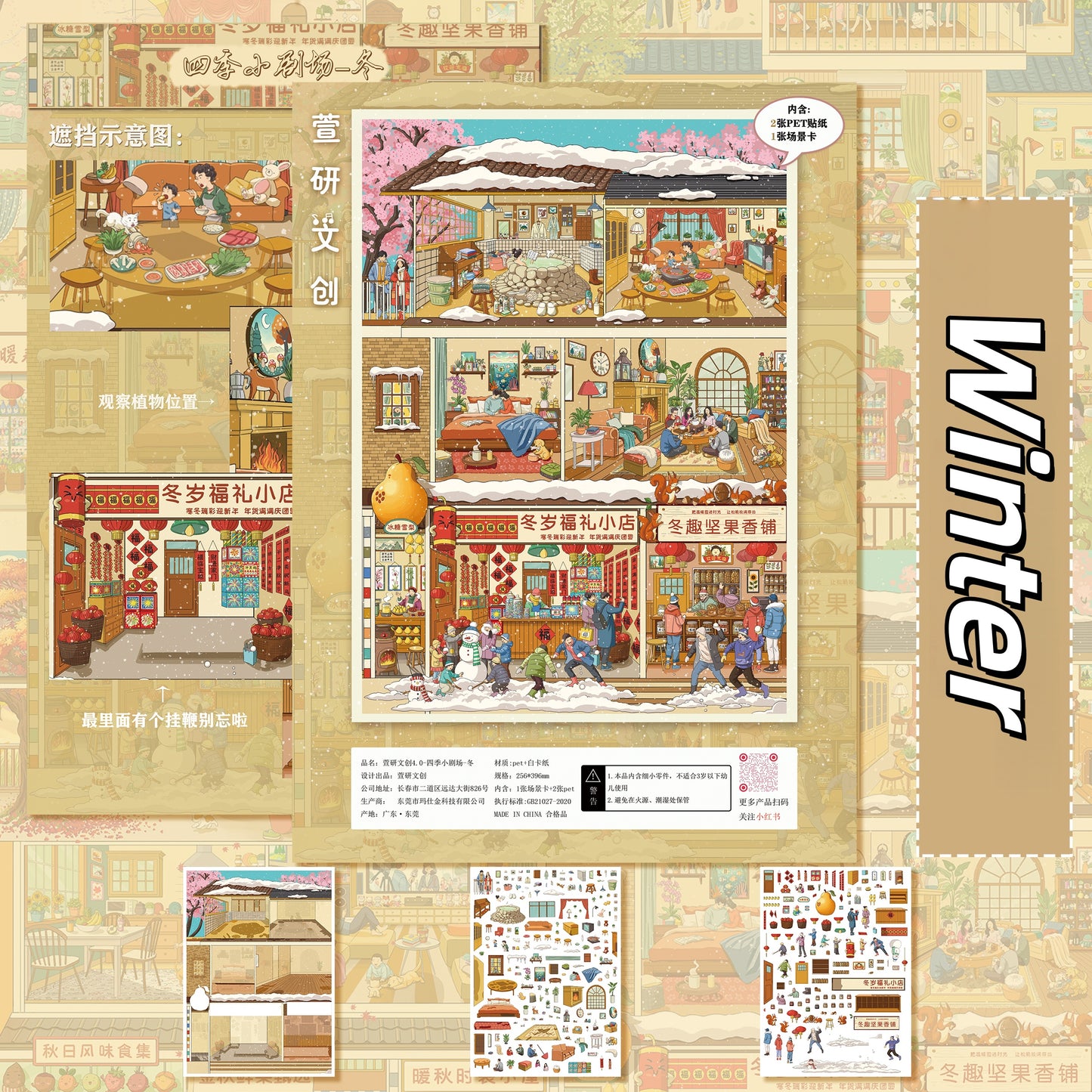 Four Seasons Street Scenery 3D Sticker | 4 Cute Miniature Scenes