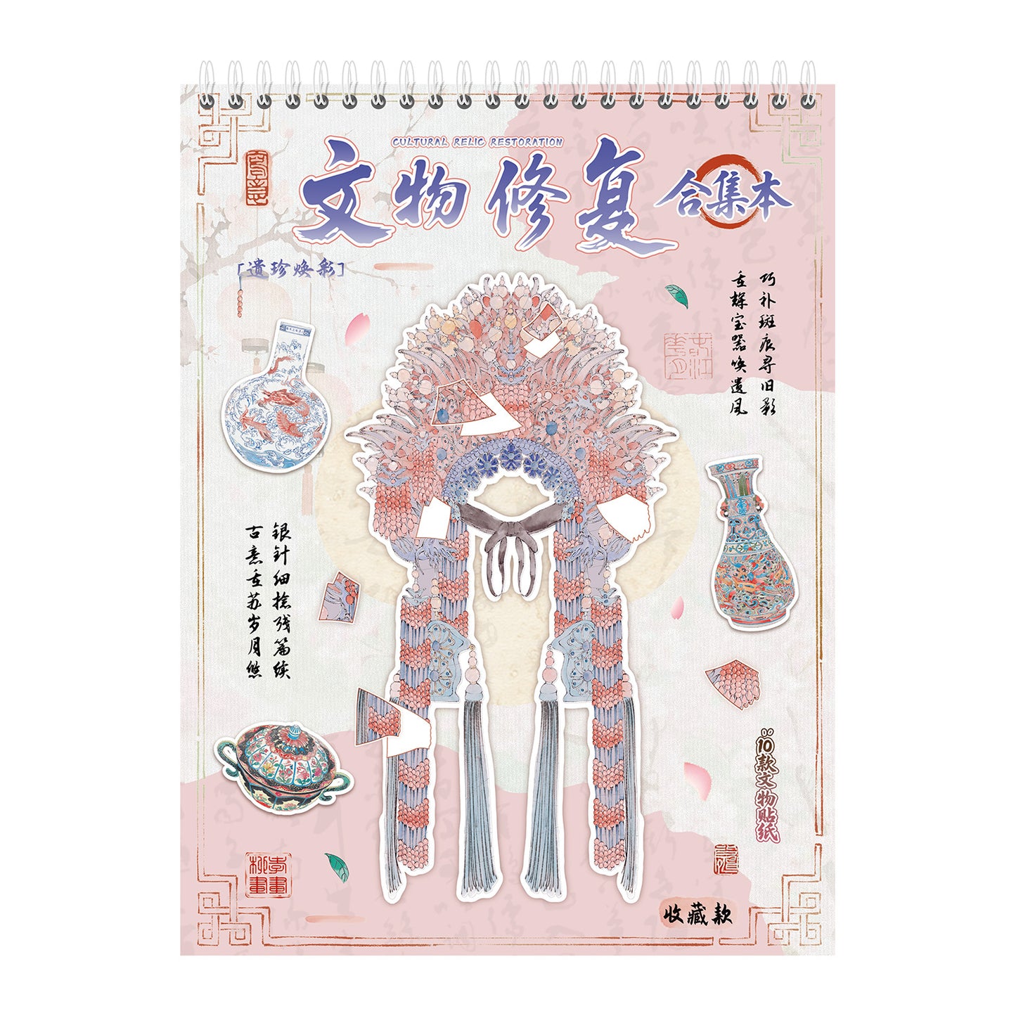 Antique Restoration 3D Sticker Book