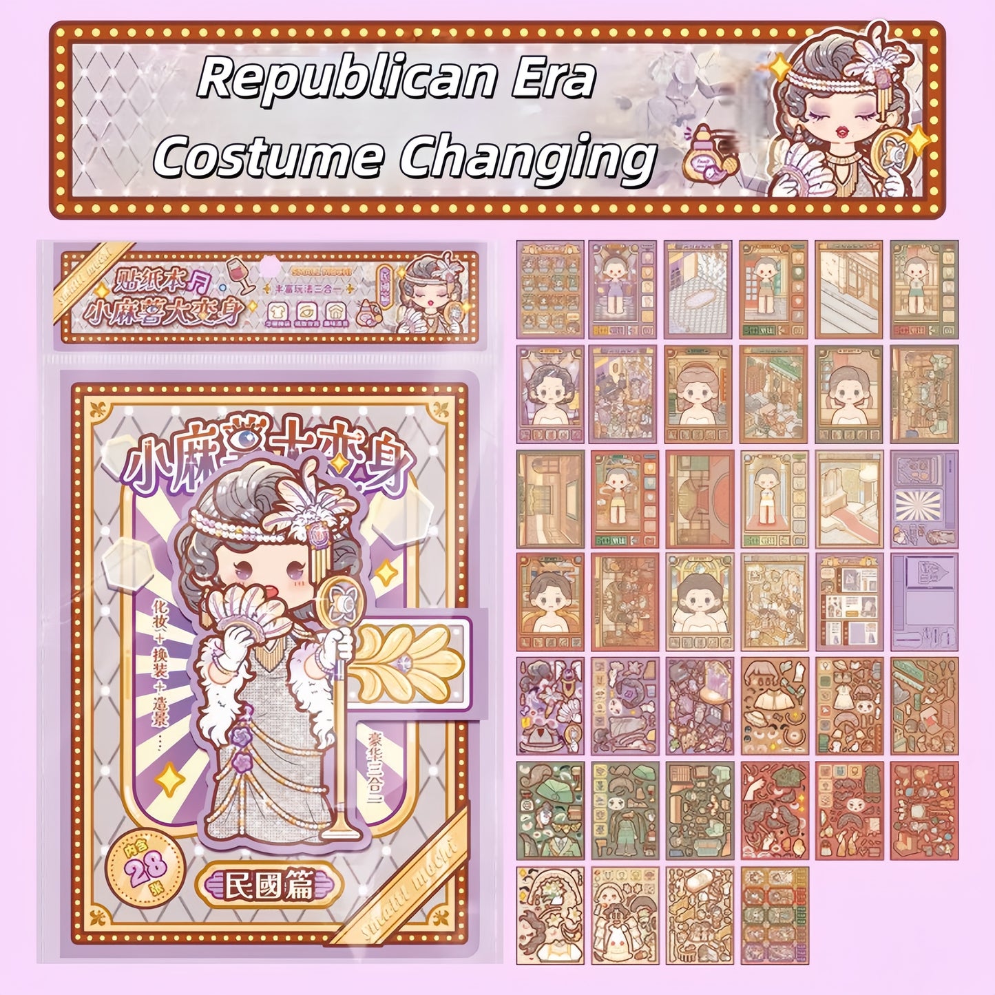 Fitting Room 3D Sticker Book