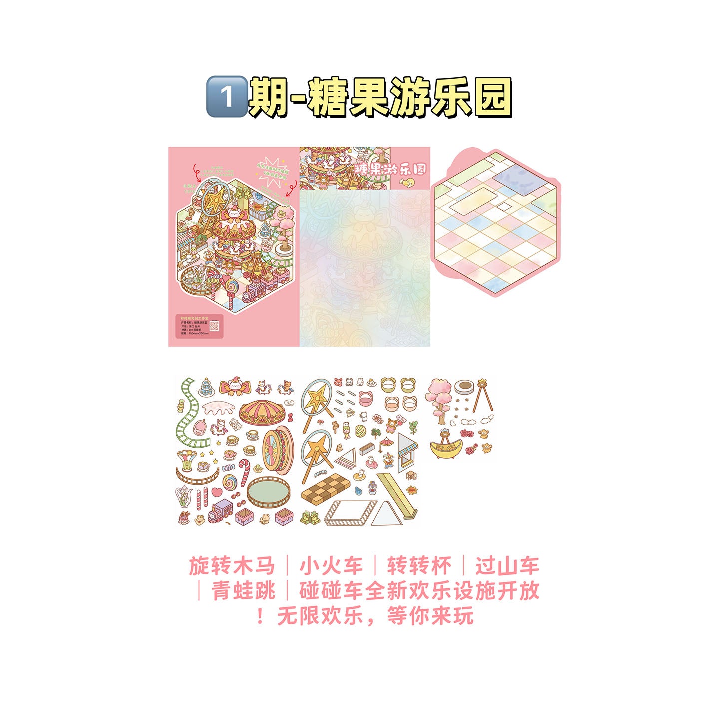 Candy Amusement Park 3D Sticker