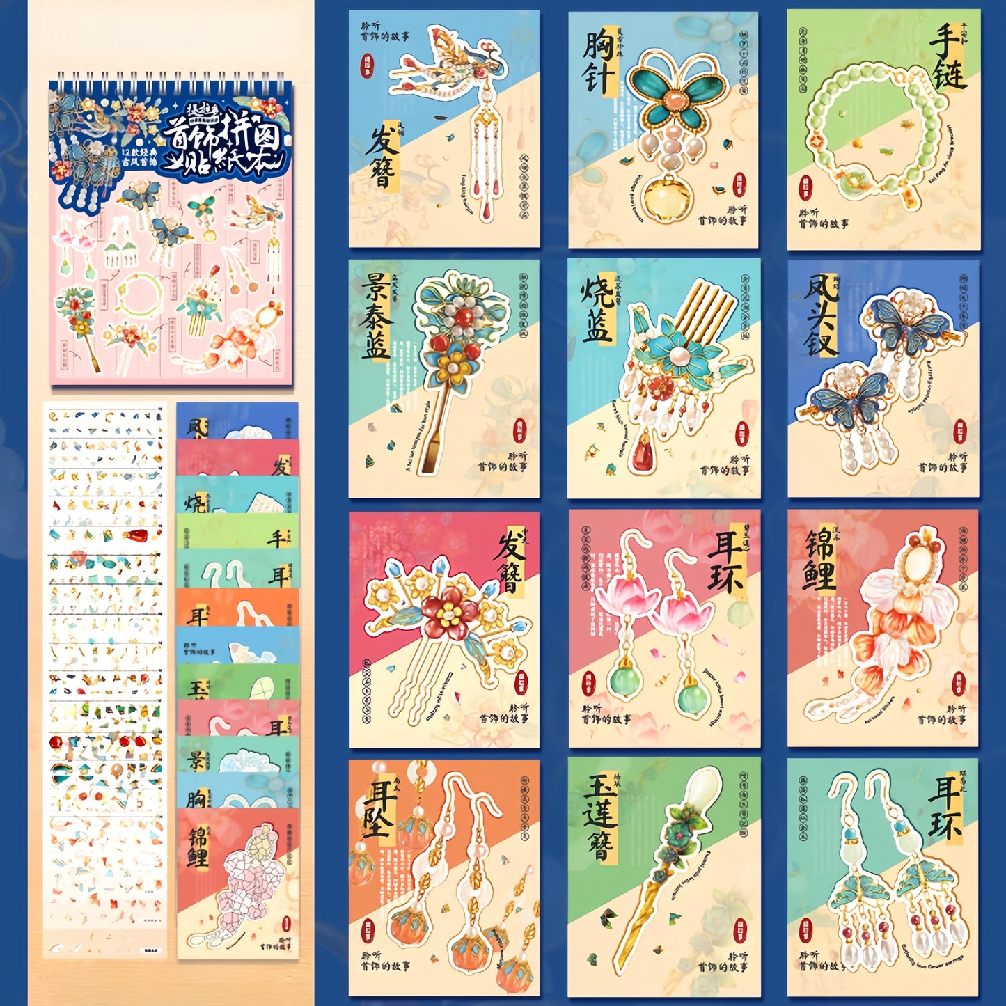 Chinese Heritage High Jewelry 3D Sticker Book | 12 Cute Miniature Scenes