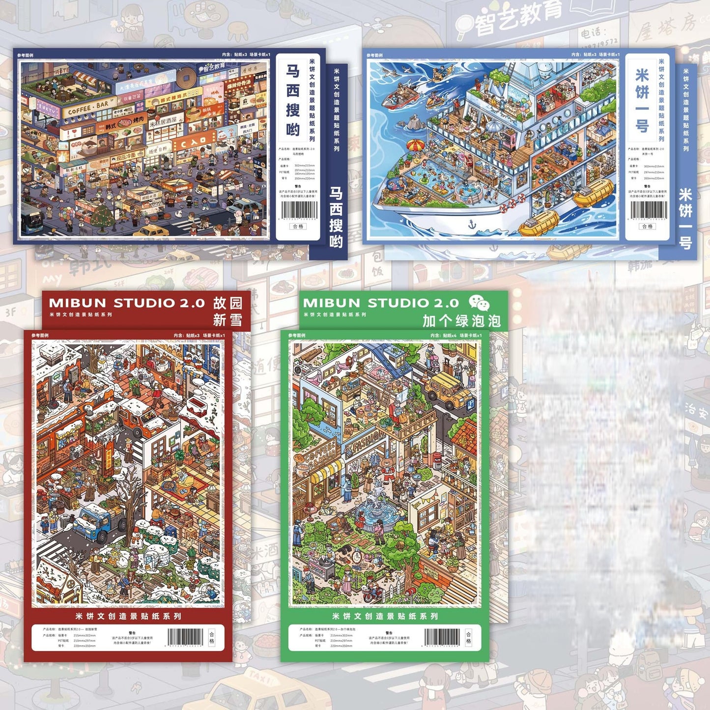 Streetscape 3D Sticker | 4 Cute Miniature Scenes