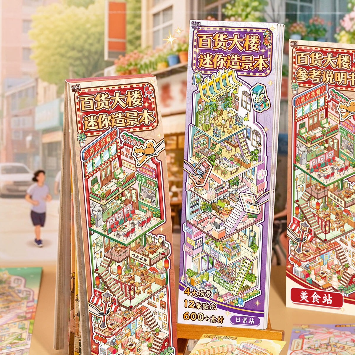Department Store 3D Sticker Book
