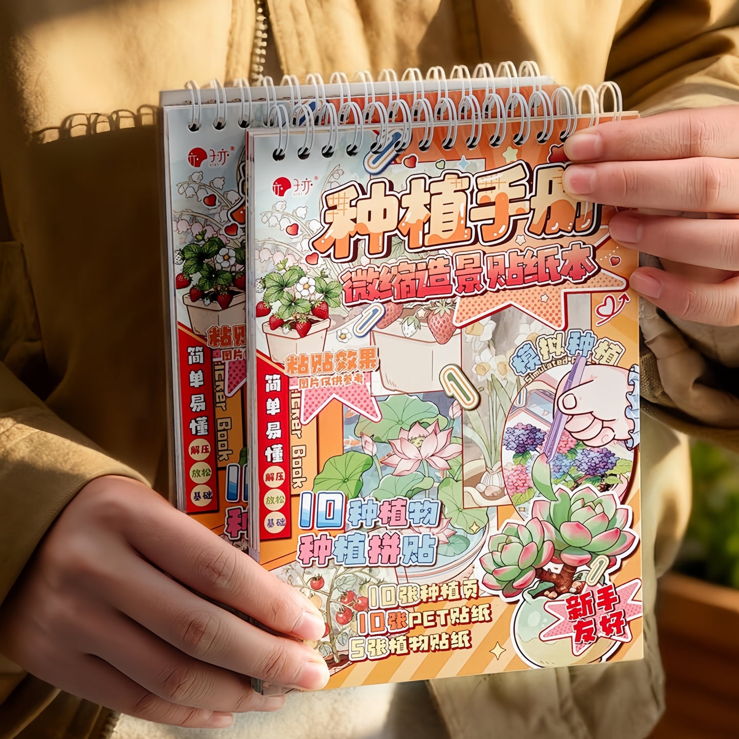 Planting Manual 3D Sticker Book