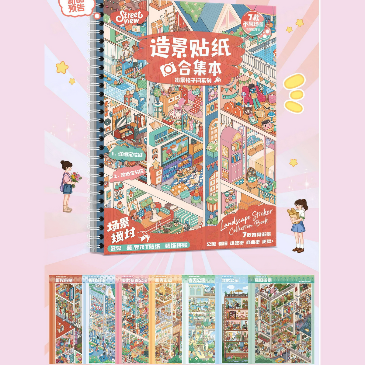 Street View Cubicles 3D Sticker Book