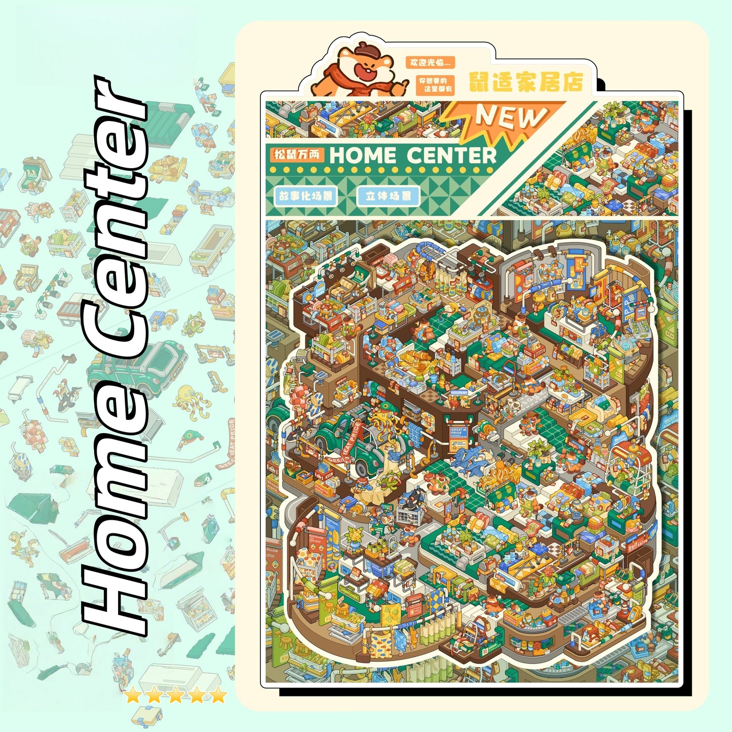 Home Center 3D Sticker