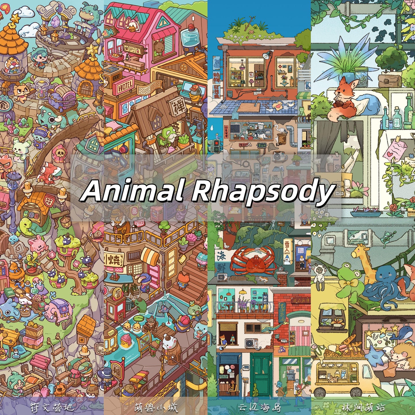 Animal Rhapsody 3D Sticker | 4 Cute Miniature Scenes