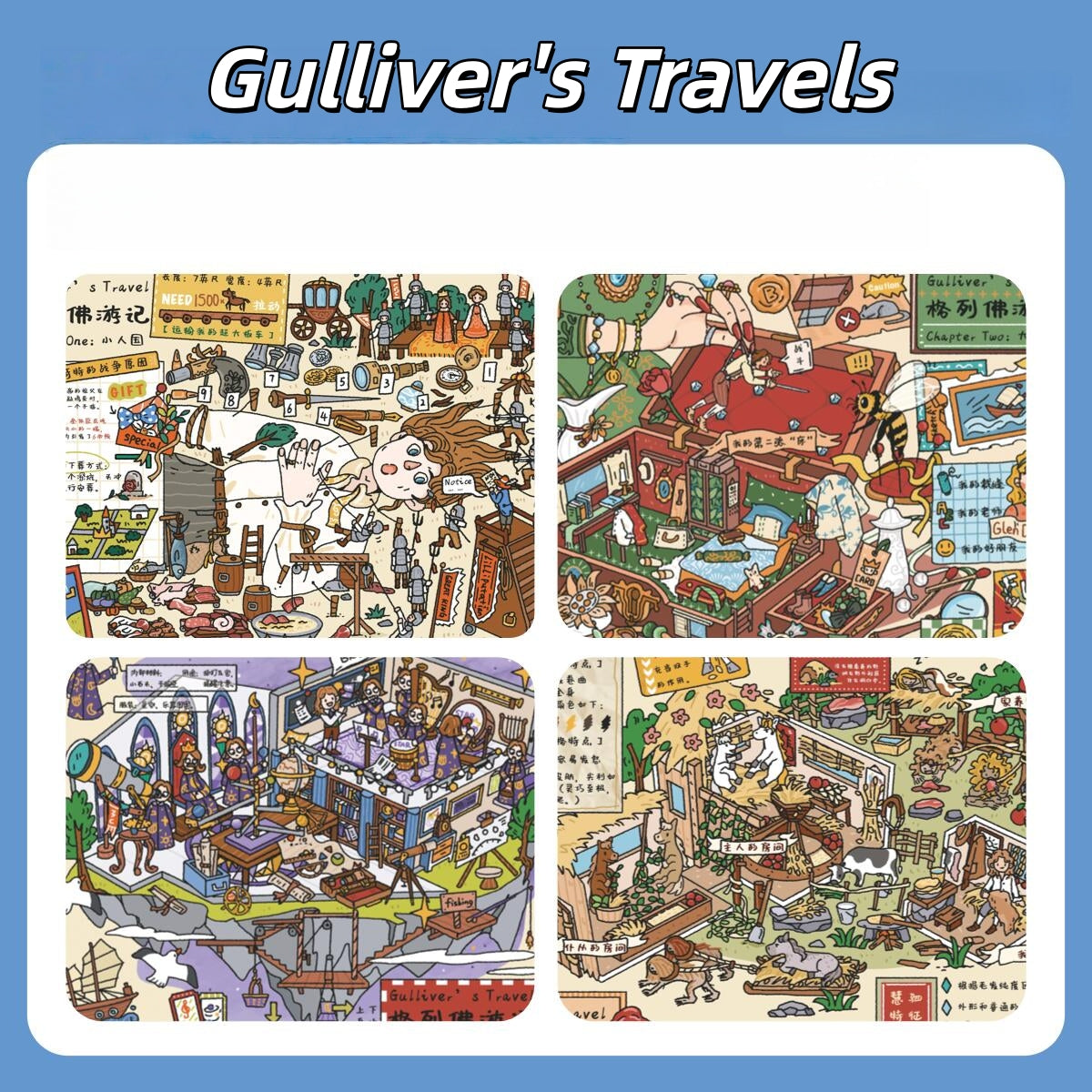 Gulliver's Travels 3D Sticker | 4 Cute Miniature Scenes
