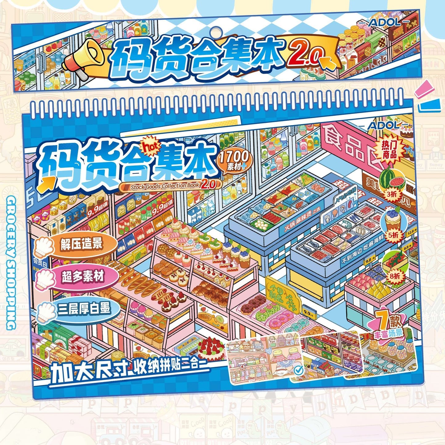 Shelf Display 3D Sticker Book