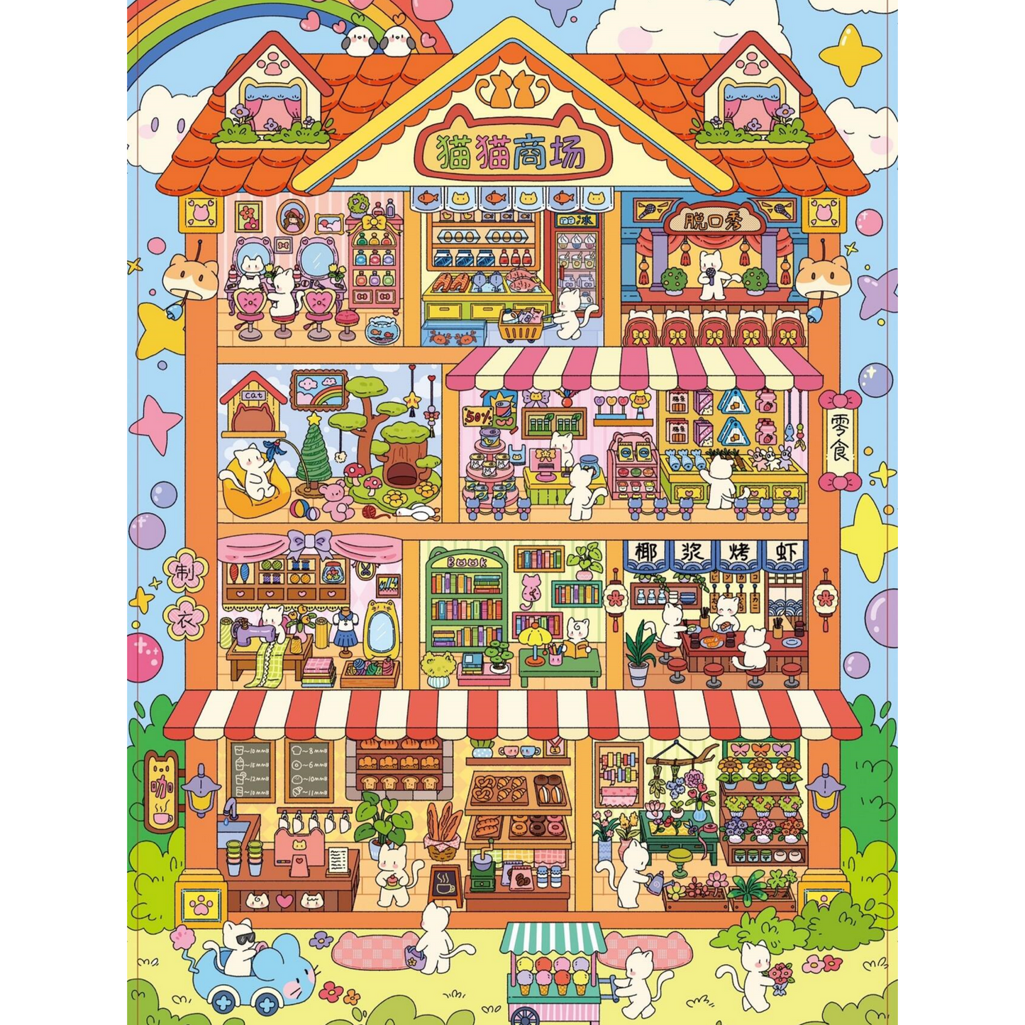 Cats Mall 3D Sticker