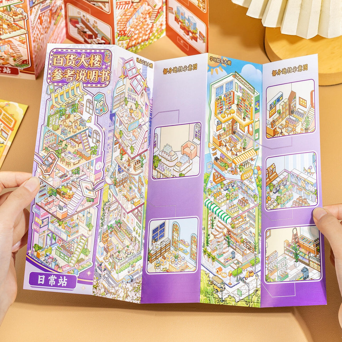 Department Store 3D Sticker Book