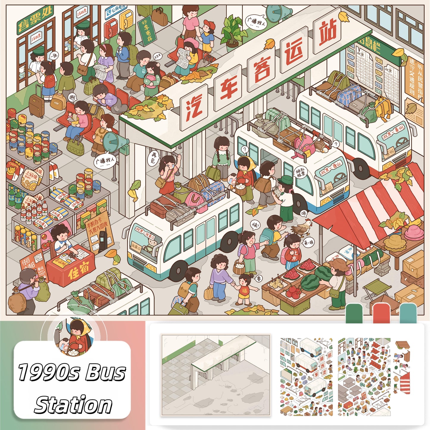 1990s 3D Sticker | 2 Cute Miniature Scenes