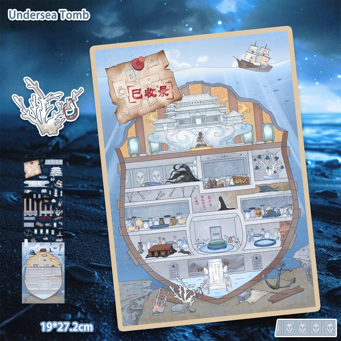 Undersea Tomb 3D Sticker