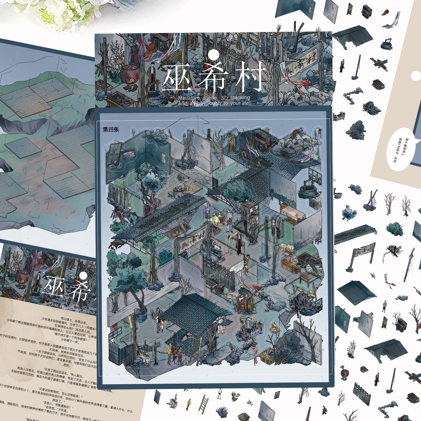 Wu Xi Village 3D Sticker