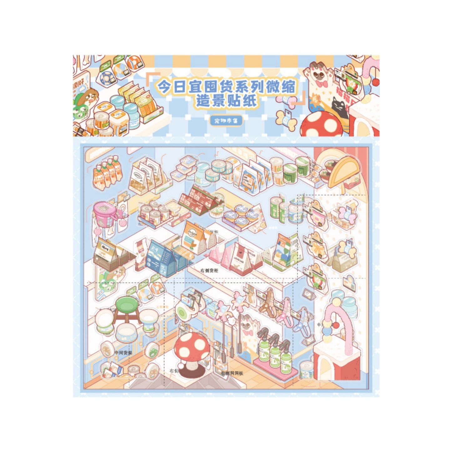 A Good Day to Stock Up 3D Sticker | 4 Cute Miniature Scenes