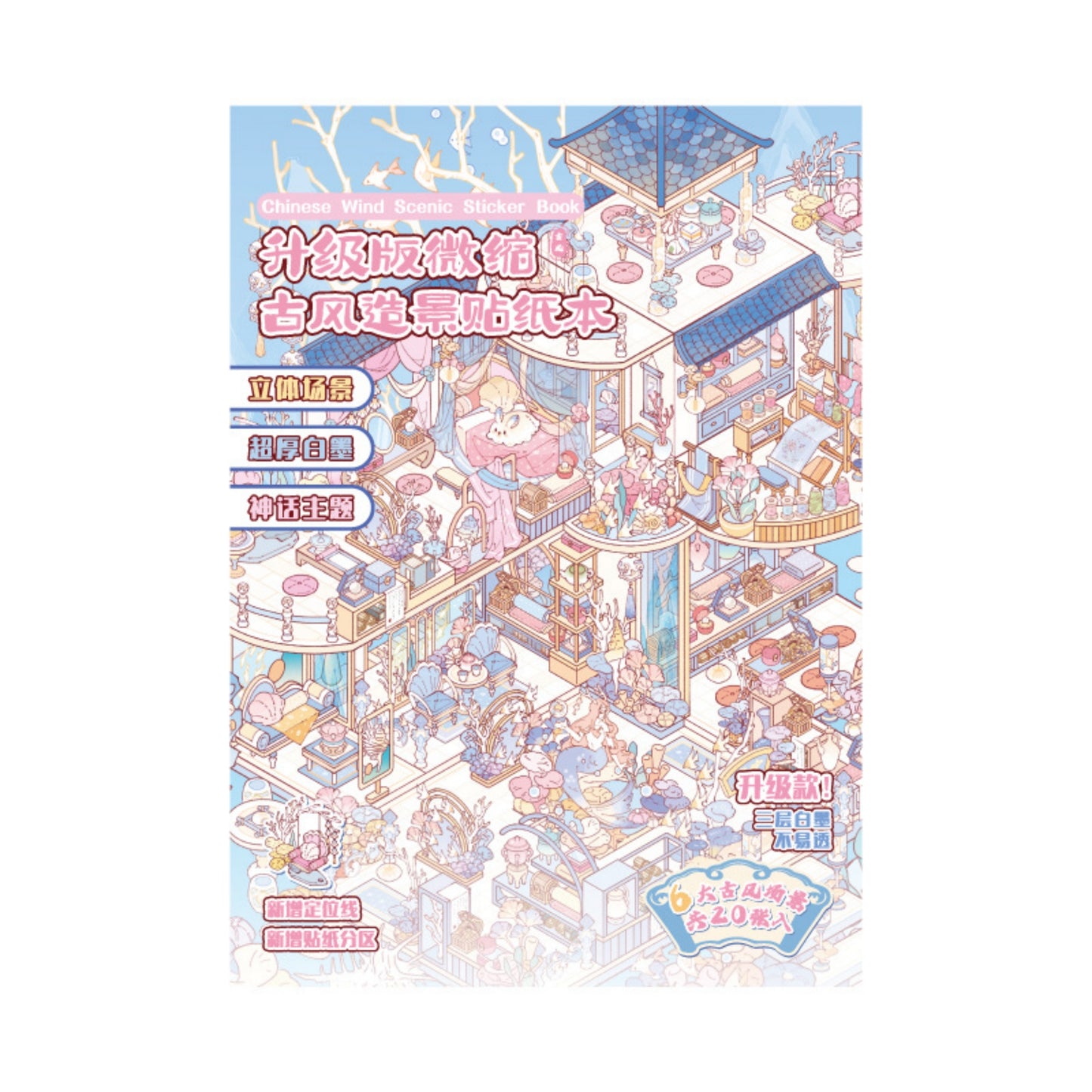 Ancient-Style Architecture 3D Sticker Book
