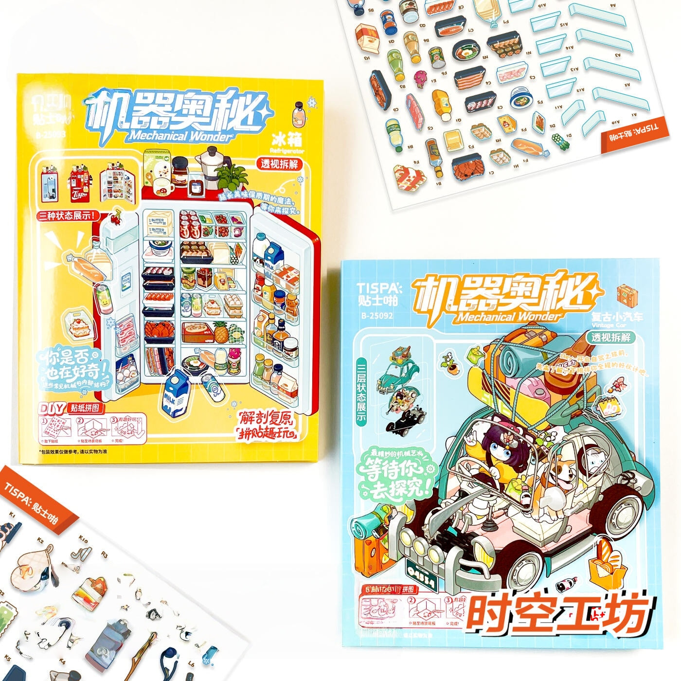 Mystery of Machines 3D Sticker | 2 Cute Miniature Scenes