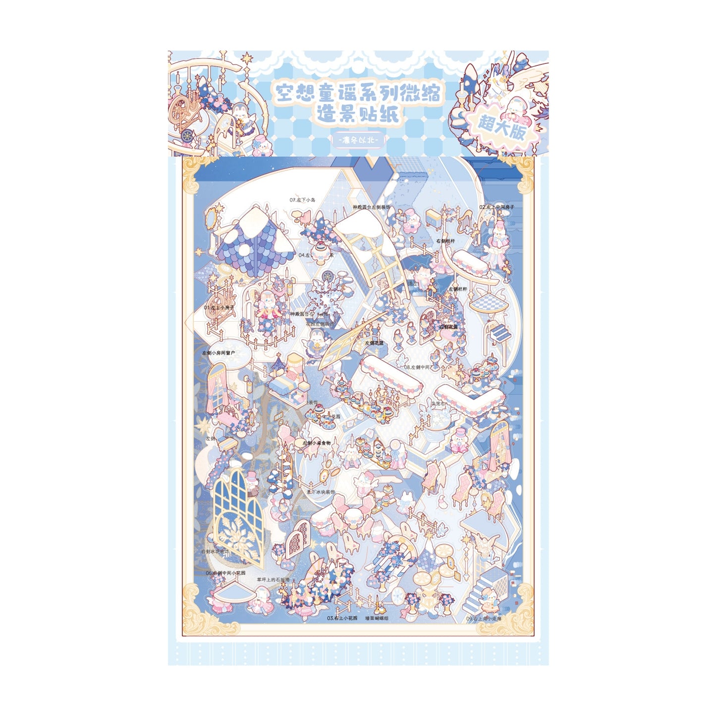 Nursery Rhyme 3D Sticker | 2 Cute Miniature Scenes