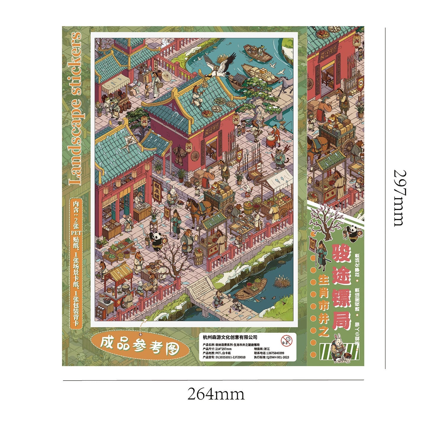 Zodiac Street 3D Sticker | 2 Cute Miniature Scenes