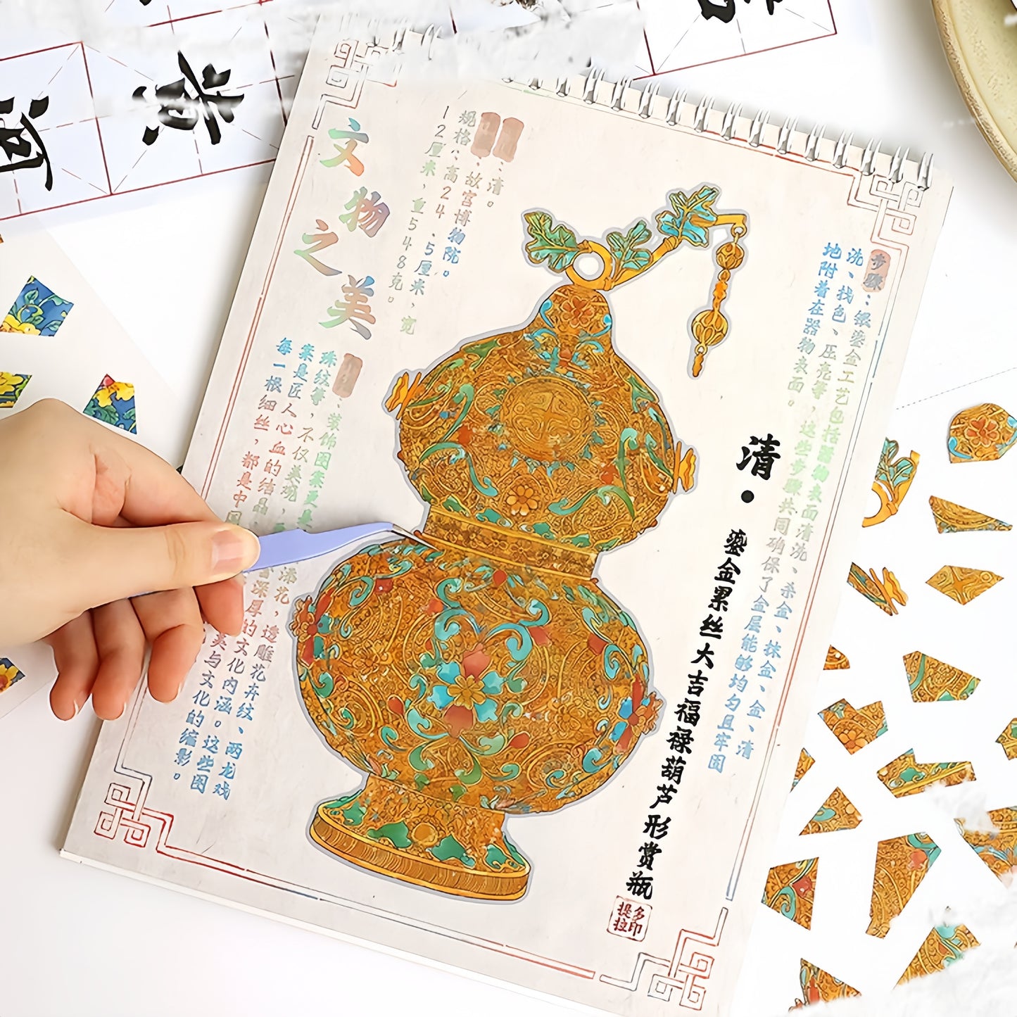 Antique Restoration 3D Sticker Book