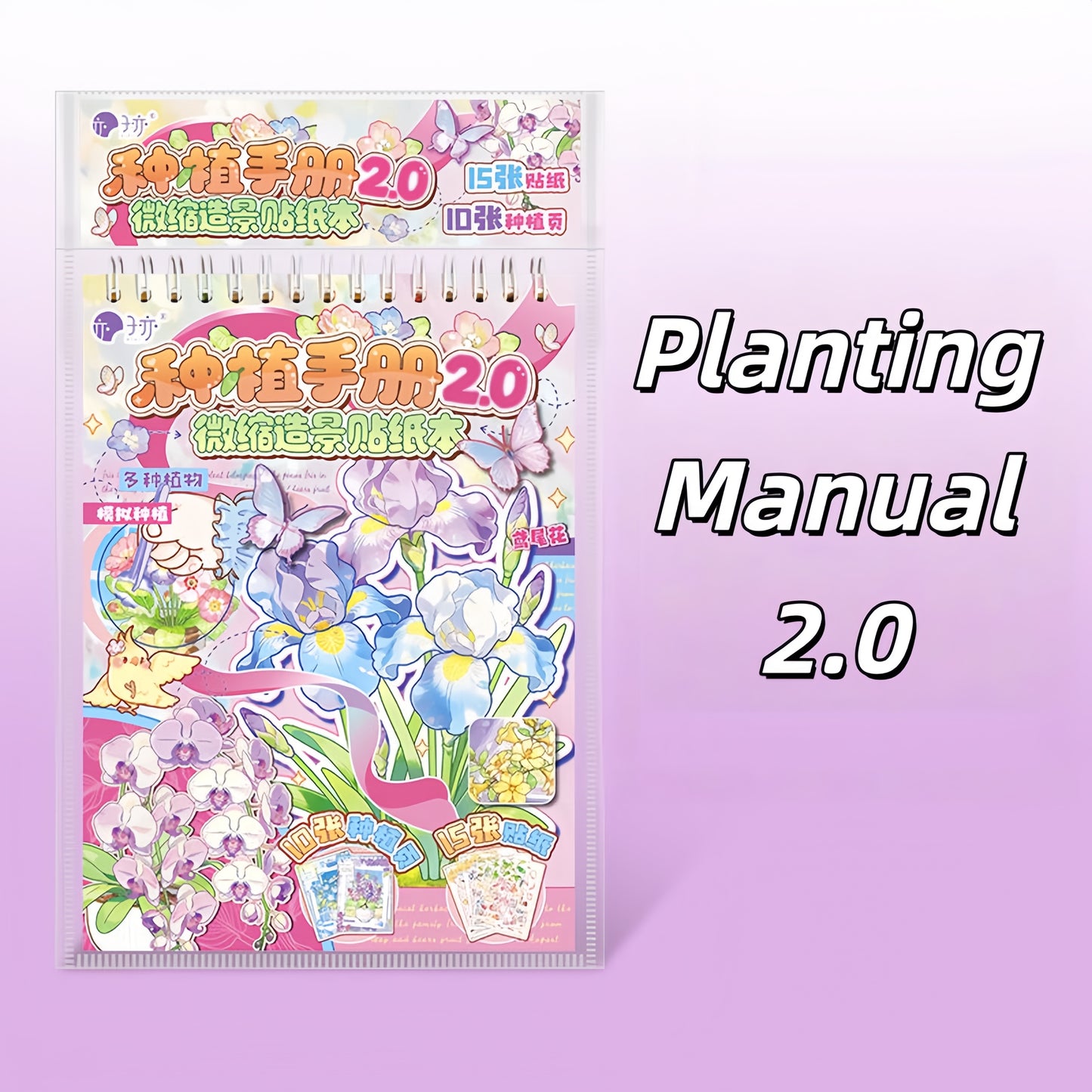Planting Manual 2.0 3D Sticker Book