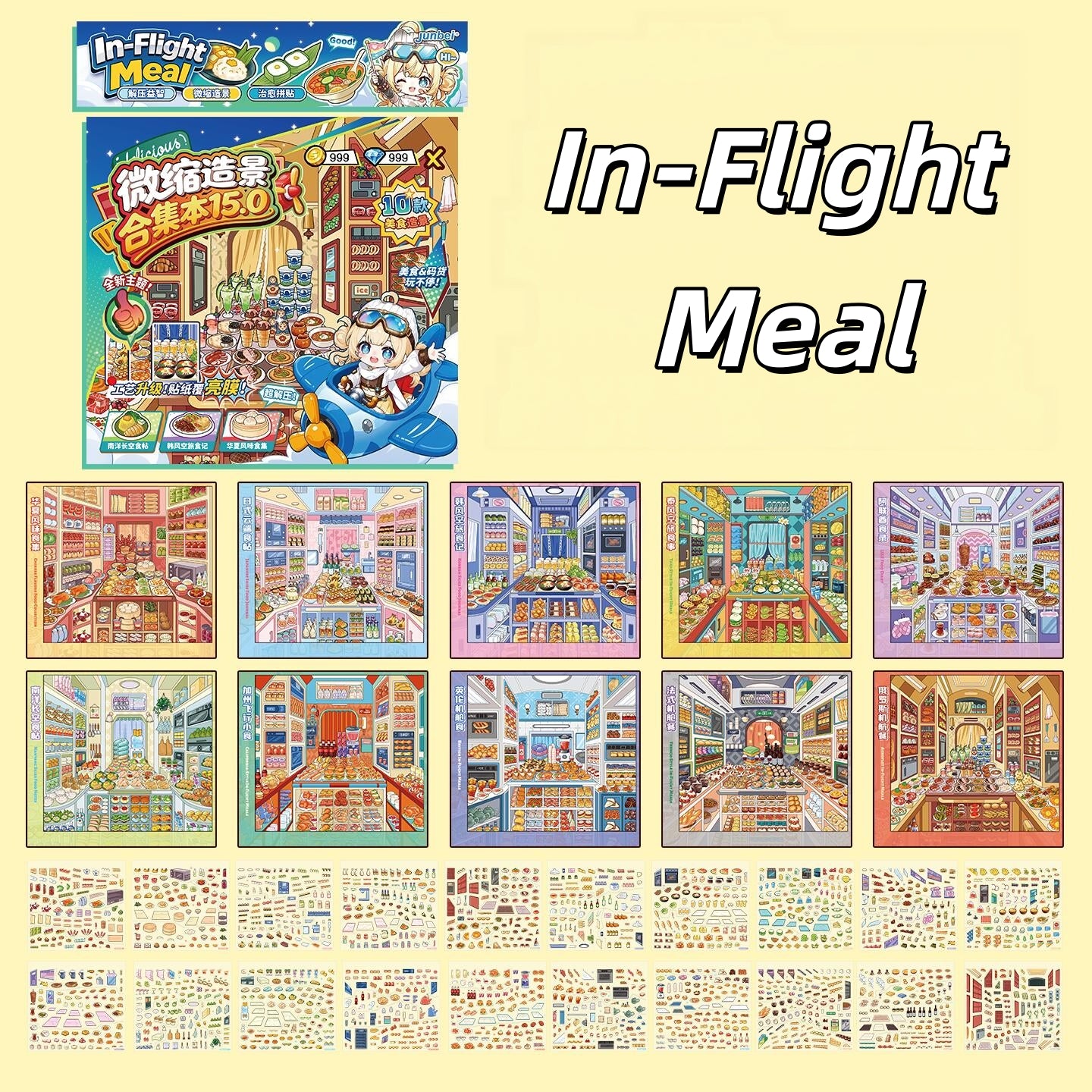In-Flight Meal 3D Sticker Book