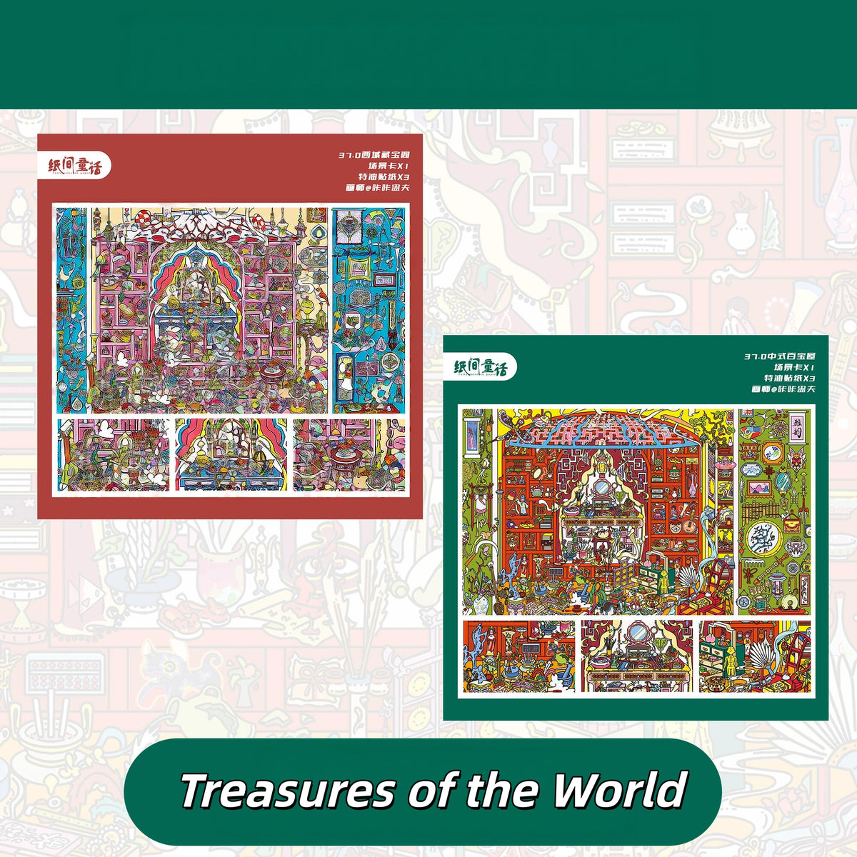 Treasures of the World 3D Sticker | 2 Cute Miniature Scenes
